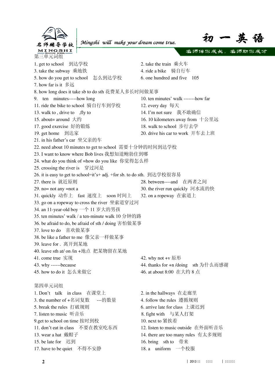 新版七年级英语下册各单元短语汇总_第2页