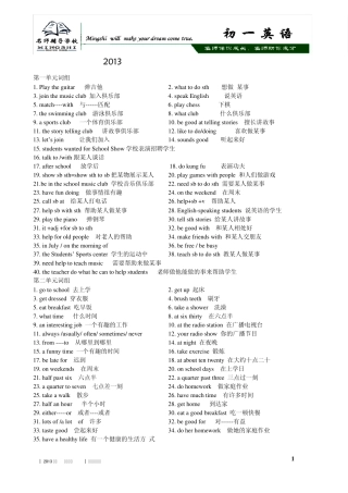 新版七年级英语下册各单元短语汇总