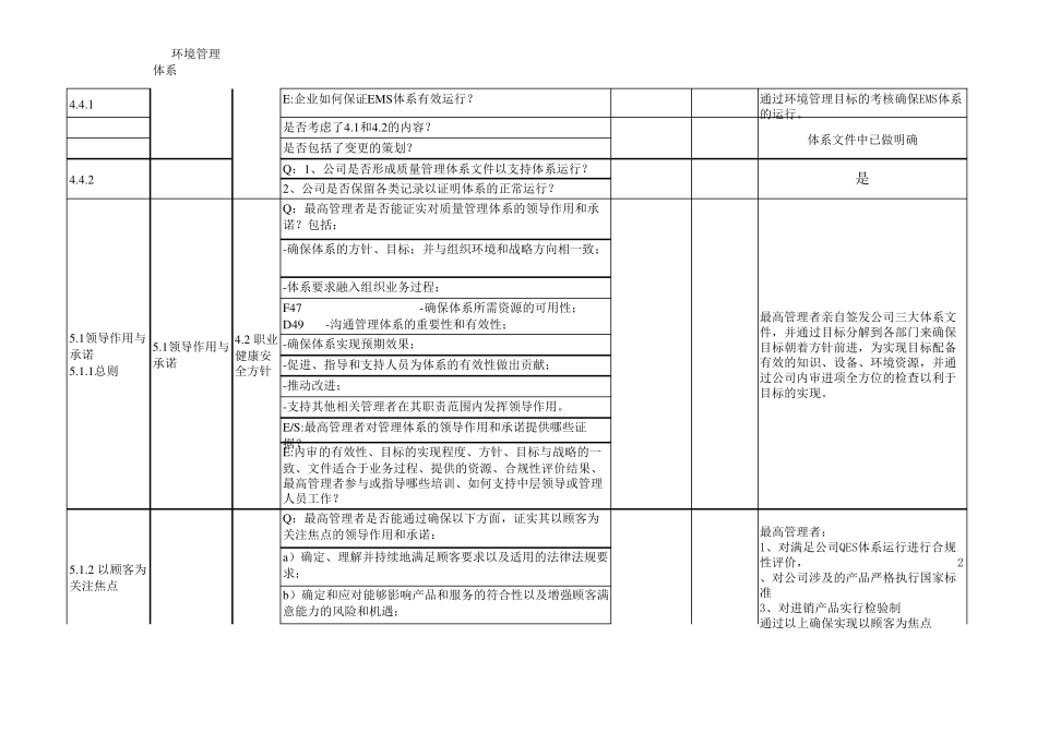 新版三体系内审检查表(按条款,有答案)_第3页