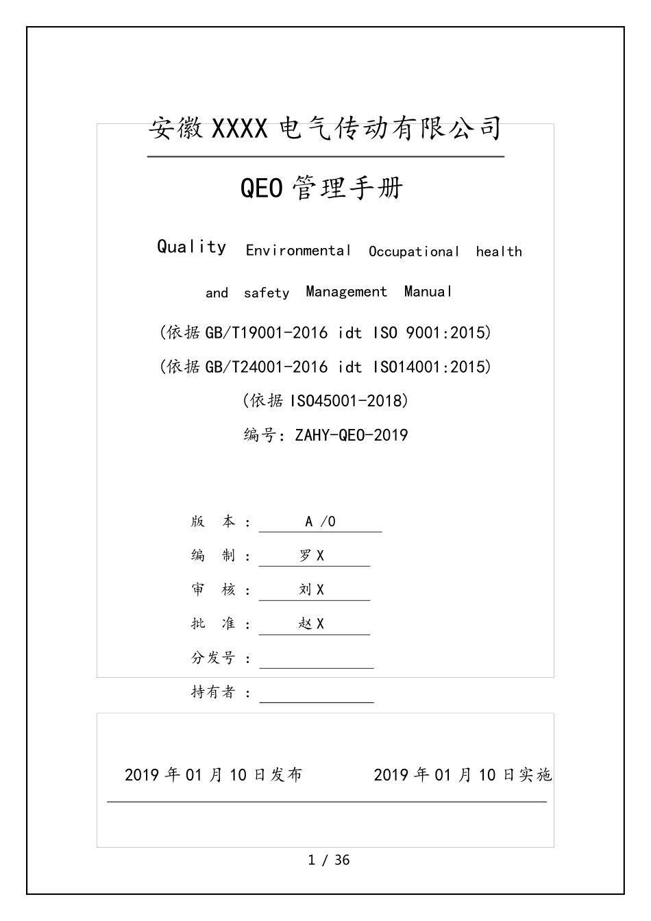 新版三体系管理手册(过程方法)_第1页