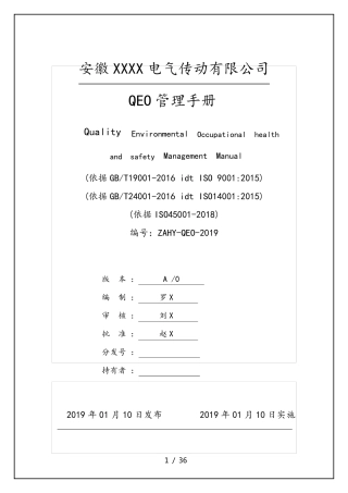 新版三体系管理手册(过程方法)