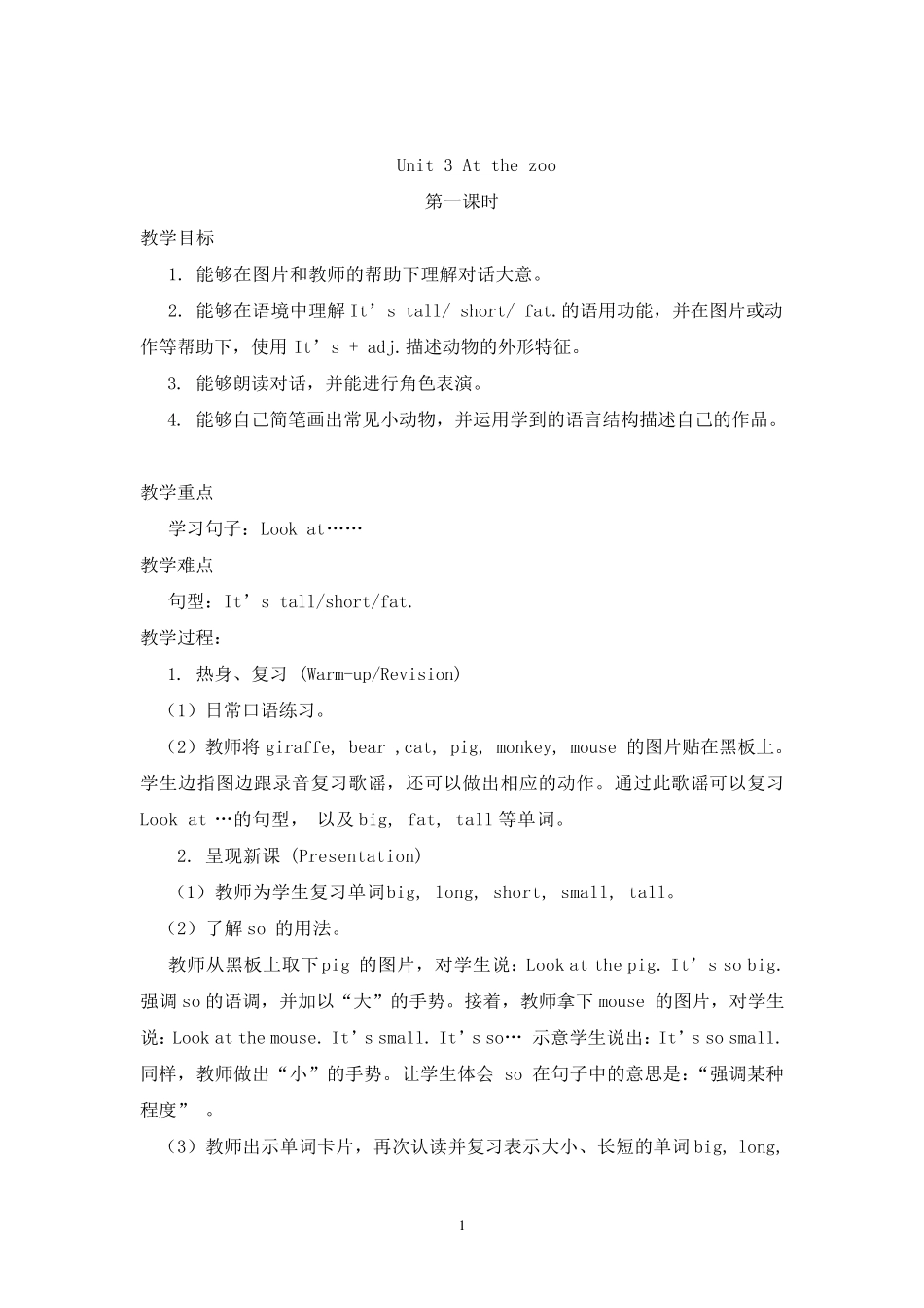 新版三年级英语下册unit3atthezoo教案_第1页