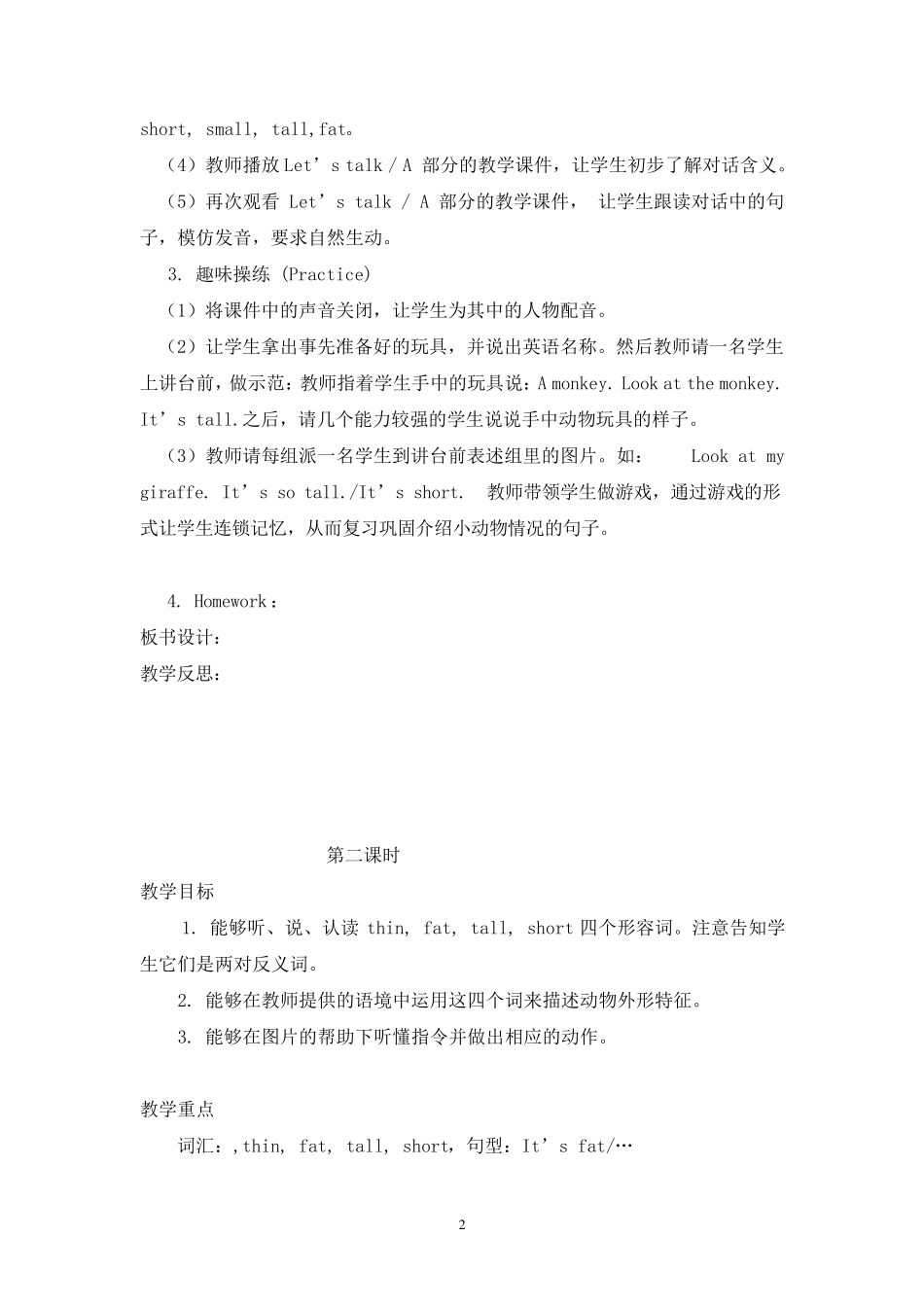 新版三年级英语下册unit3atthezoo教案_第2页