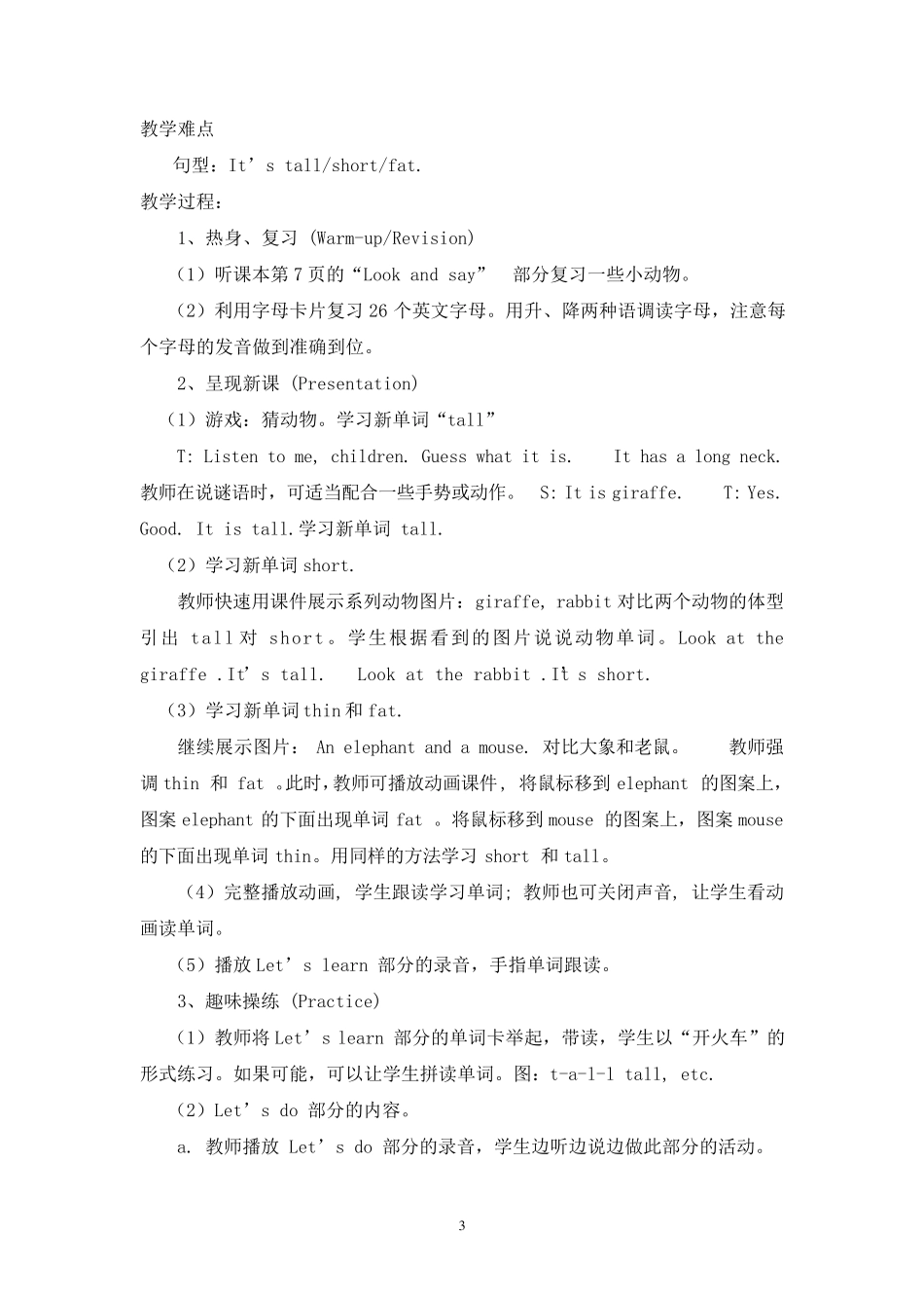 新版三年级英语下册unit3atthezoo教案_第3页