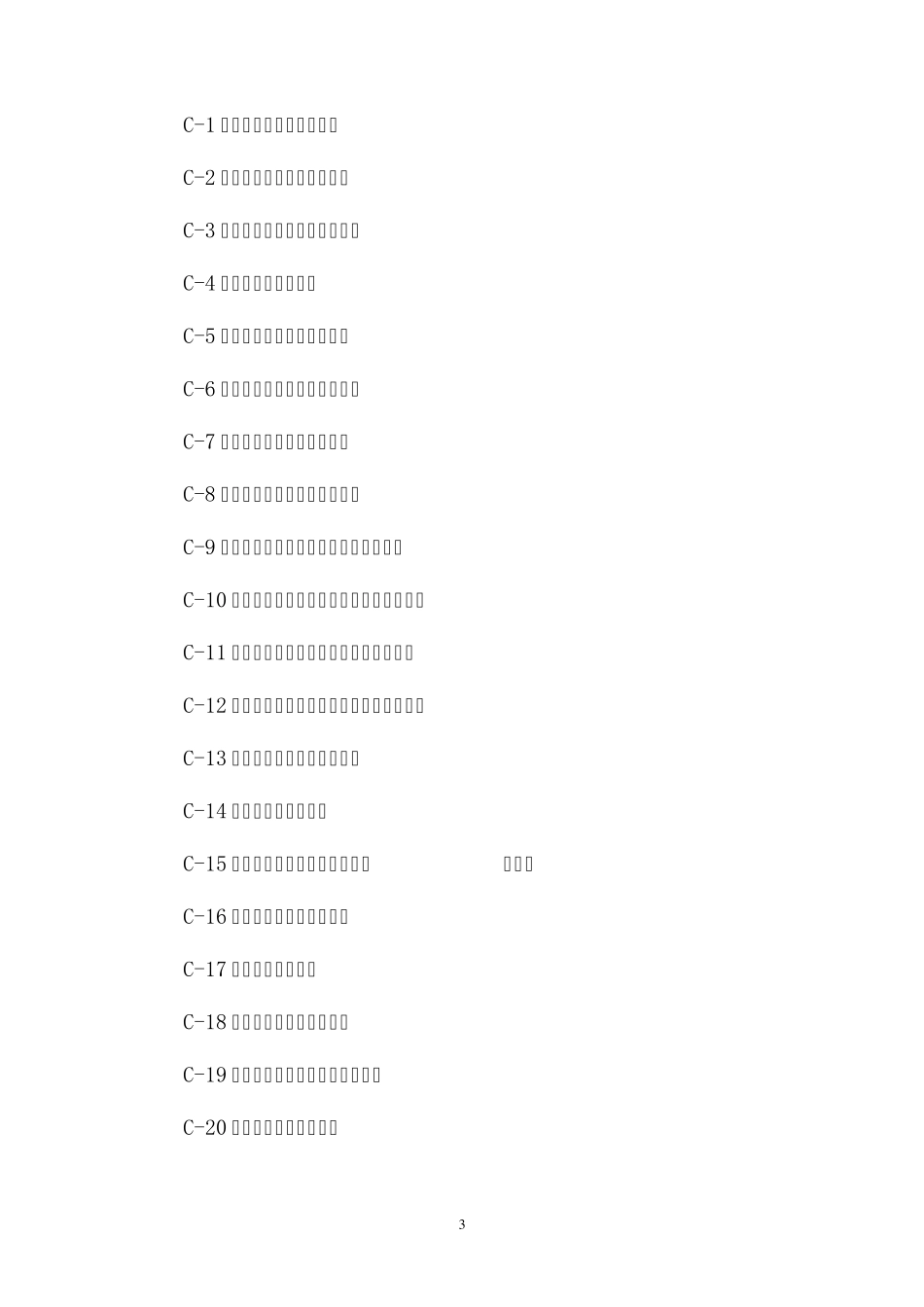 新版上海市建筑安装工程质量竣工资料建筑工程专业分册(ABCD)的文件目录_第3页