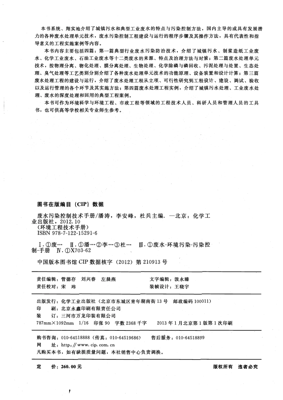 新版三废手册废水卷目录_第2页