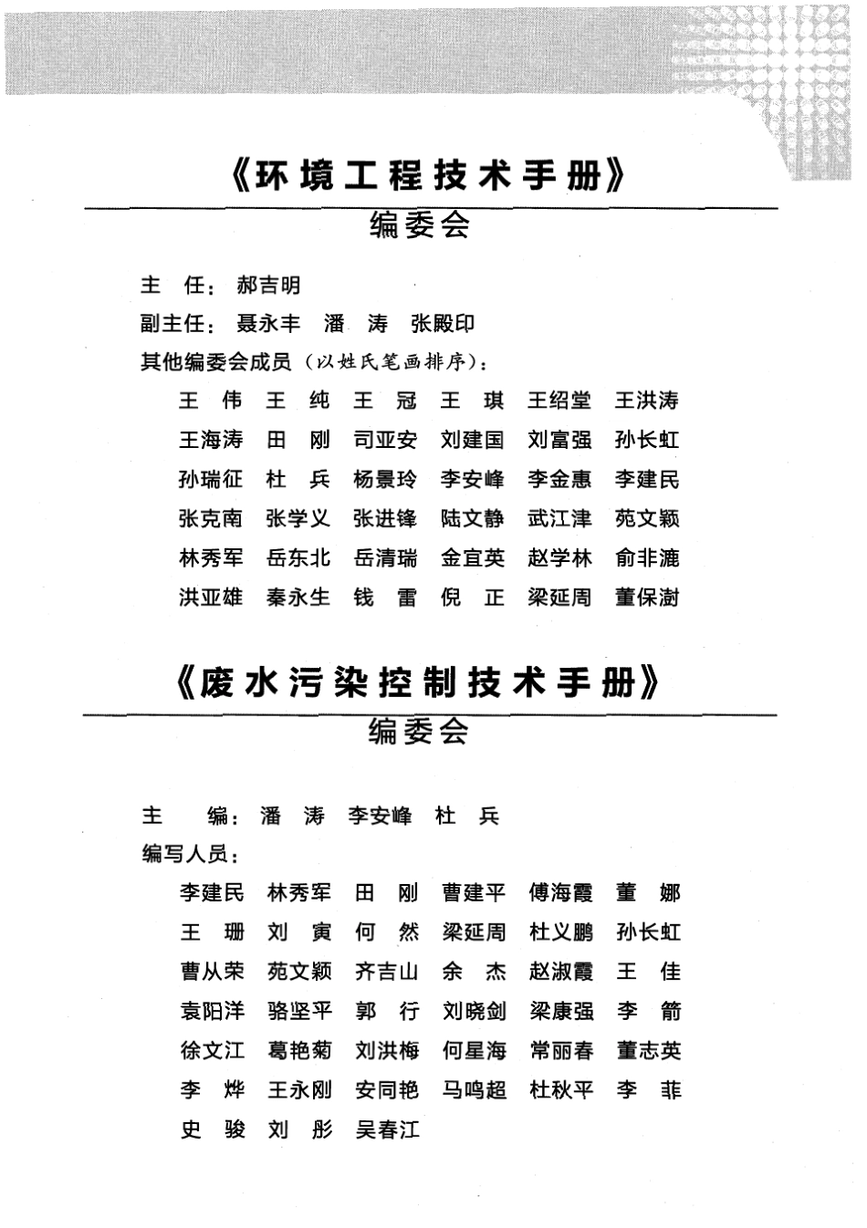 新版三废手册废水卷目录_第3页