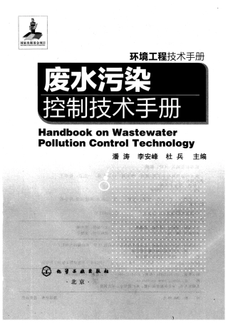 新版三废手册废水卷目录