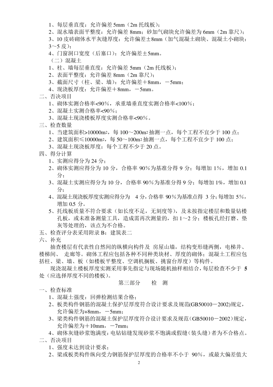 新版上海市建筑工程优质结构评审标准_第2页