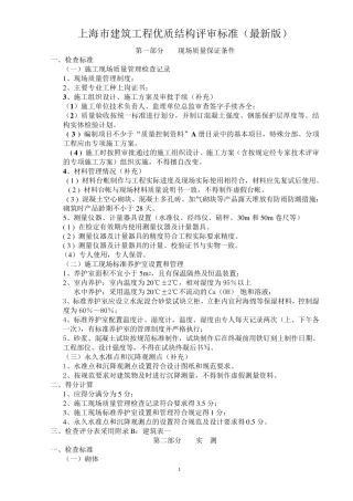 新版上海市建筑工程优质结构评审标准