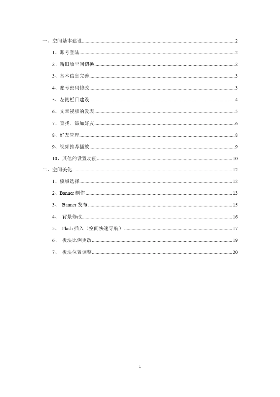 新版世界大学城操作说明_第1页
