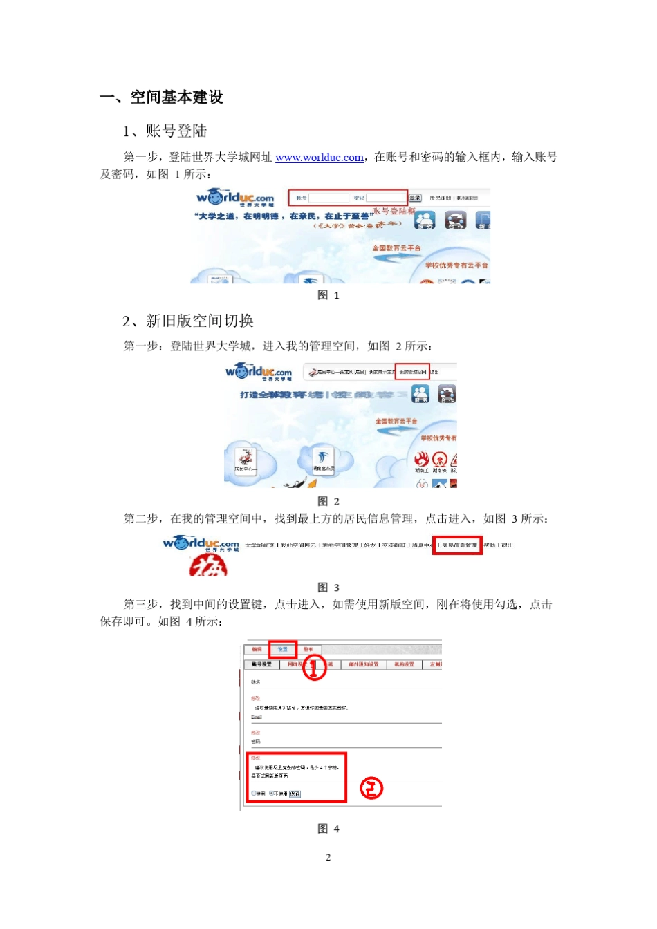 新版世界大学城操作说明_第2页