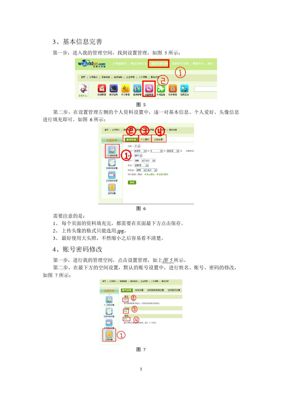 新版世界大学城操作说明_第3页
