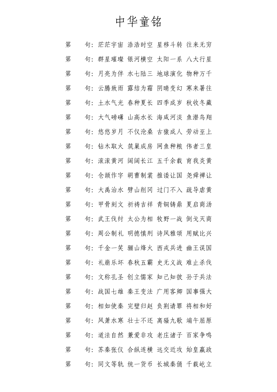 新版中华童铭句_第1页