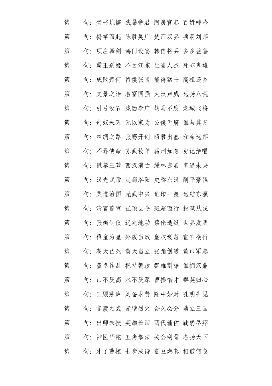 新版中华童铭句_第2页