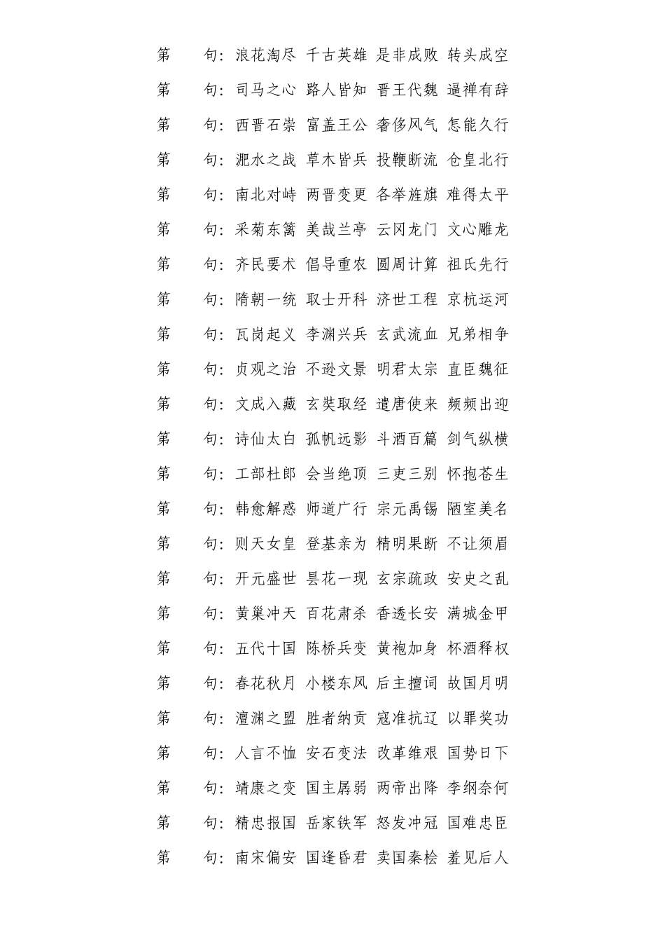 新版中华童铭句_第3页