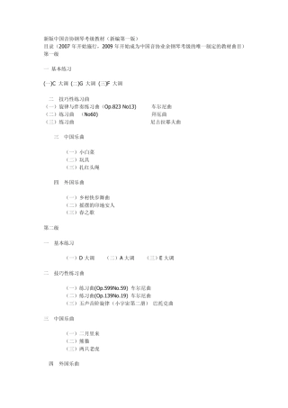 新版中国音协钢琴考级教材目录