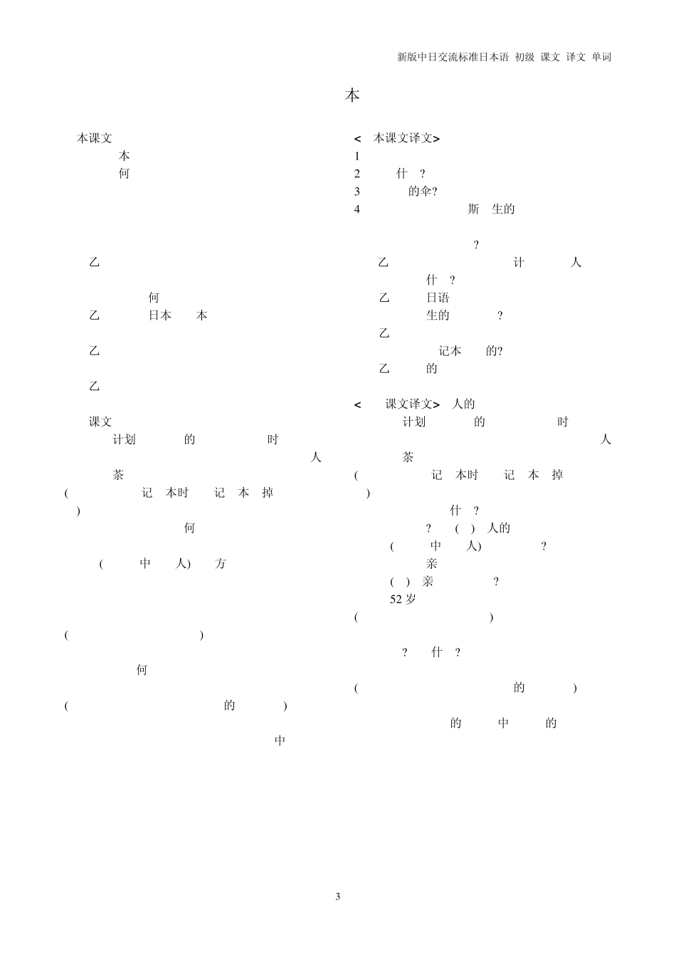 新版中日交换标准日本语初级上册课文译文单词[优质文档]_第3页