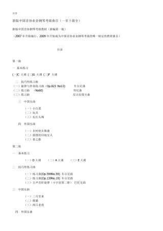 新版中国音协业余钢琴考级曲目(一至十级全)