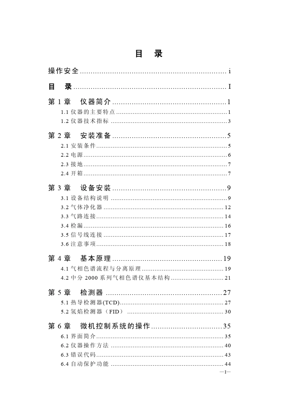 新版中分2000说明书_第3页