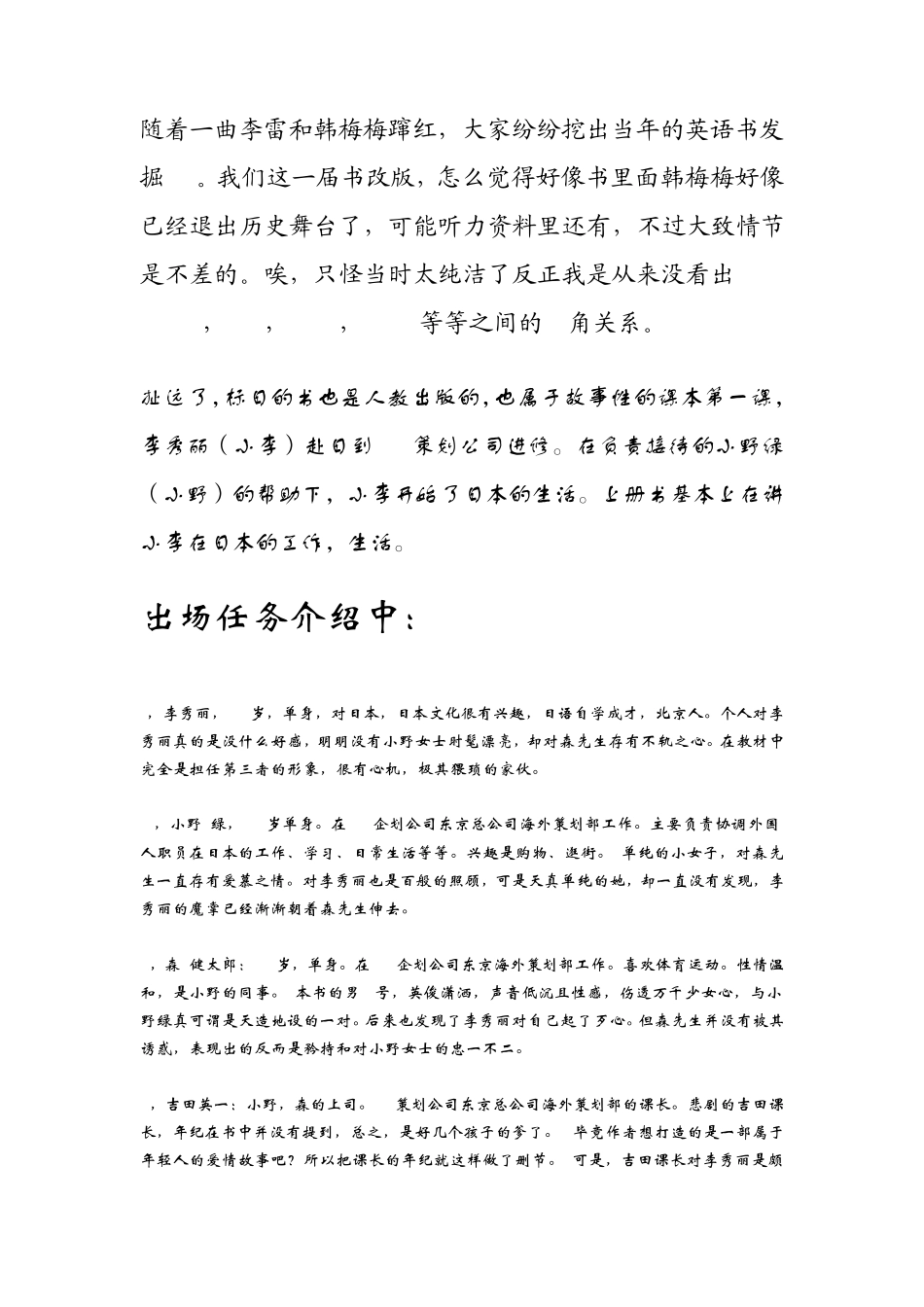 新版中日交流《标准日本语》中小李、森和小野的三角关系分析_第1页