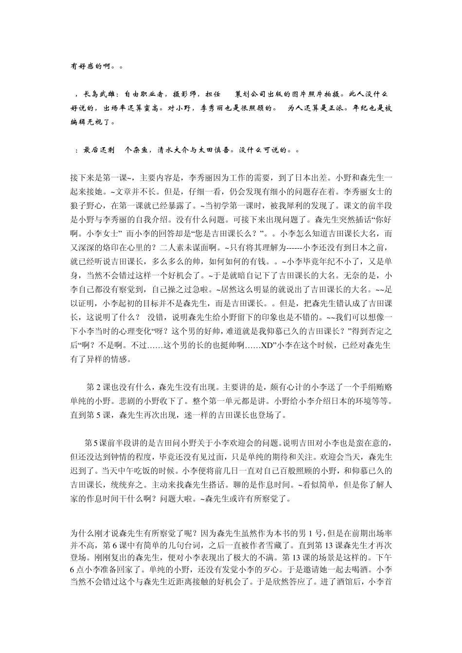 新版中日交流《标准日本语》中小李、森和小野的三角关系分析_第2页
