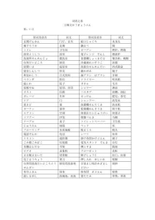 新版中日交流标准日本语上册词语之泉