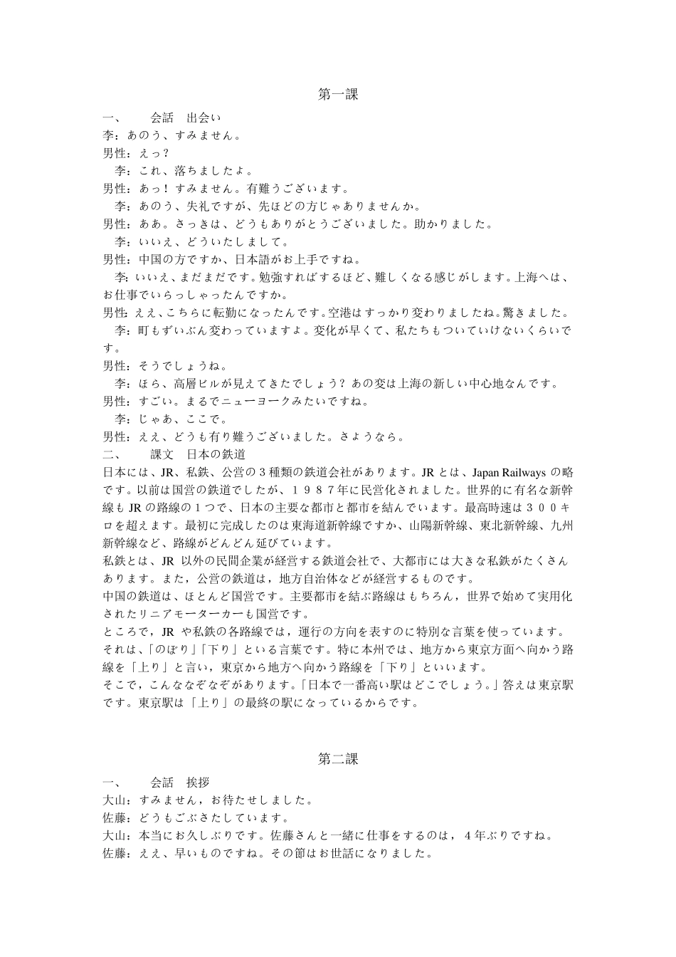新版中日交流标准日本语中级_上下册课文_第1页