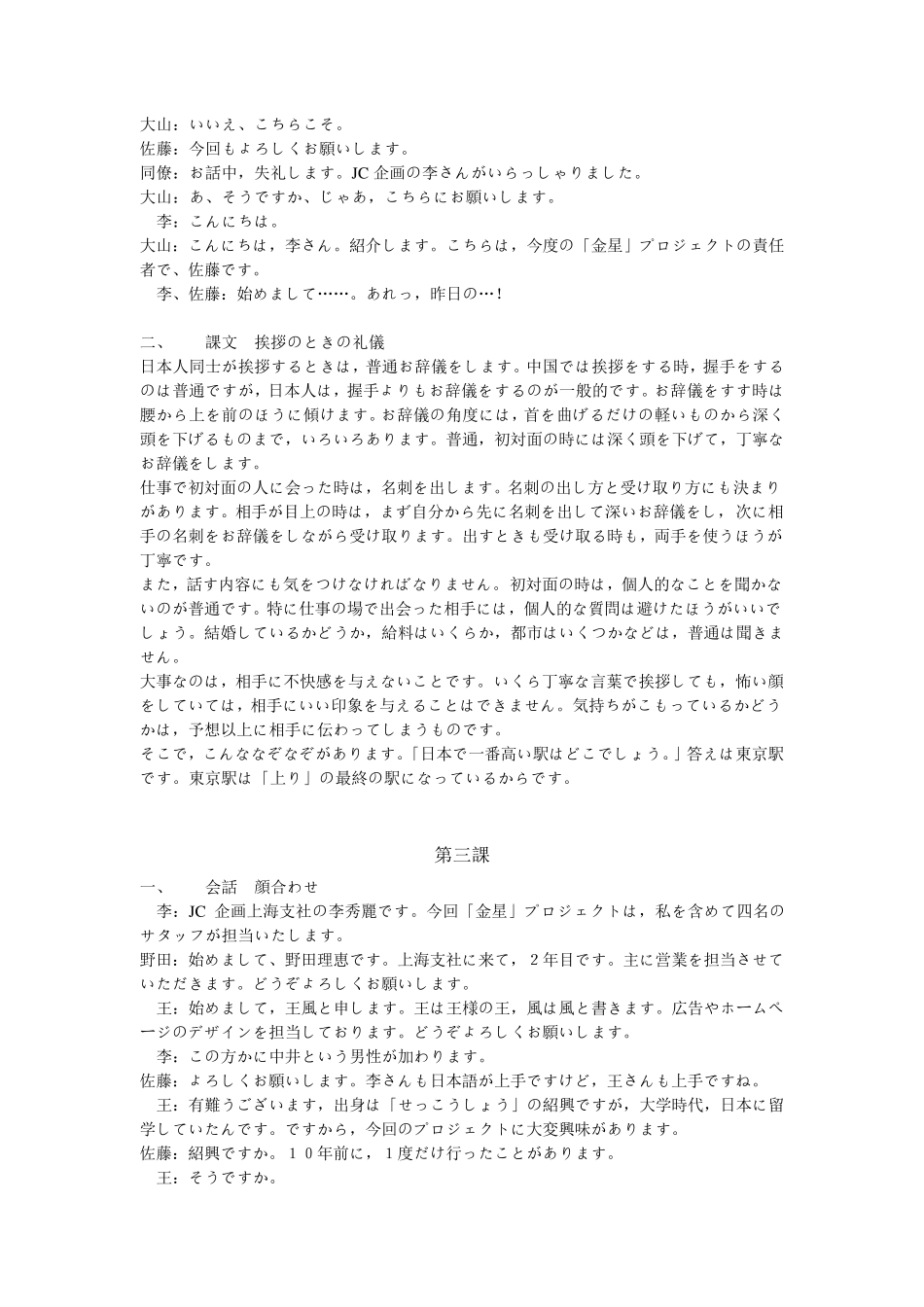 新版中日交流标准日本语中级_上下册课文_第2页