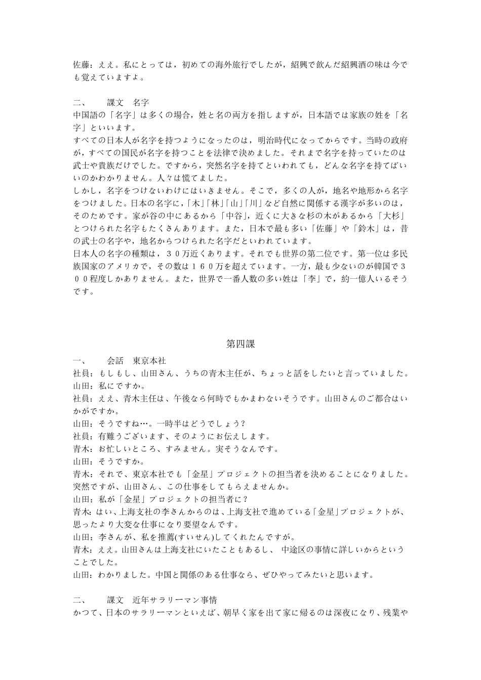 新版中日交流标准日本语中级_上下册课文_第3页