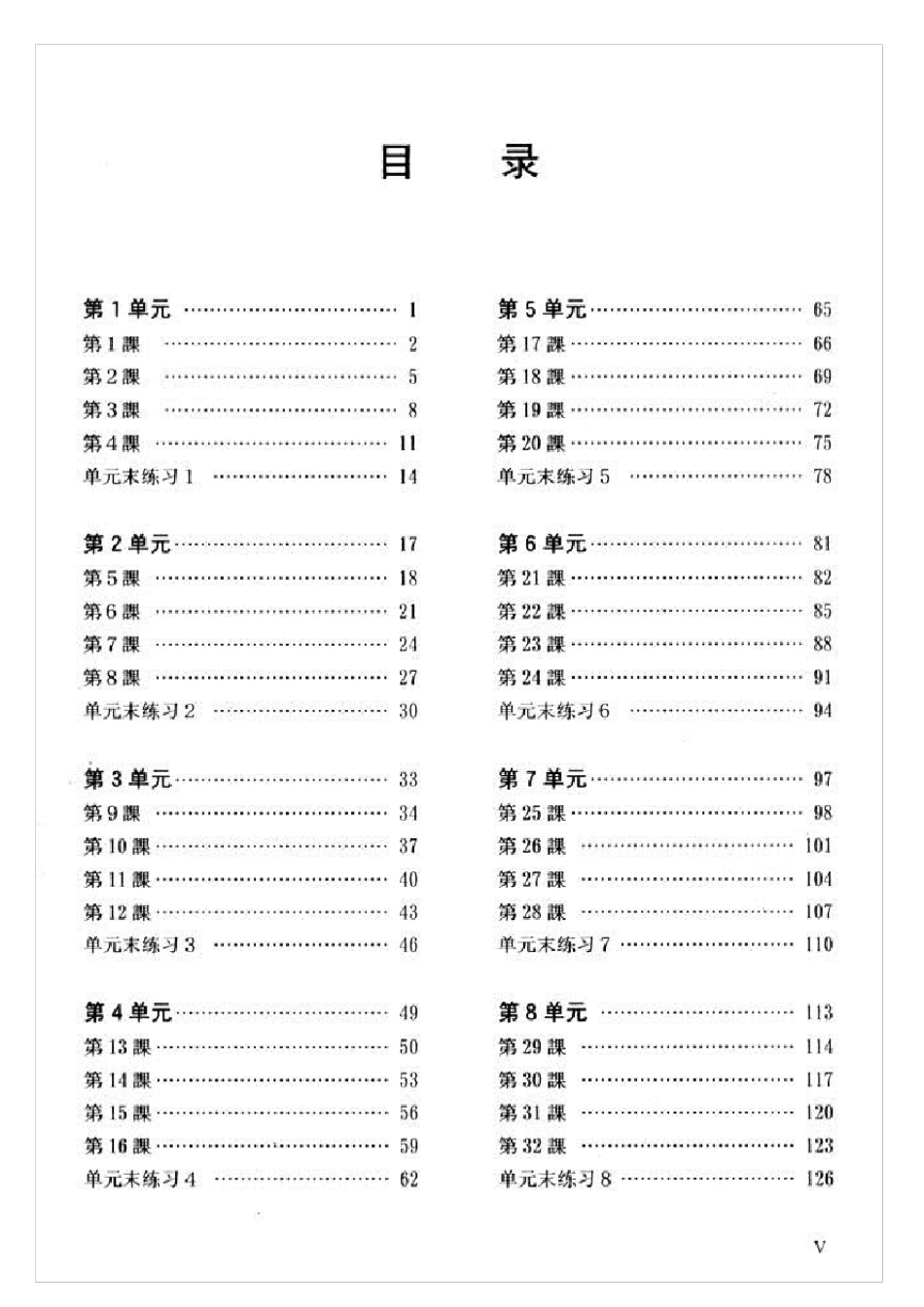 新版中日交流标准日本语_初级同步练习13单元_第1页