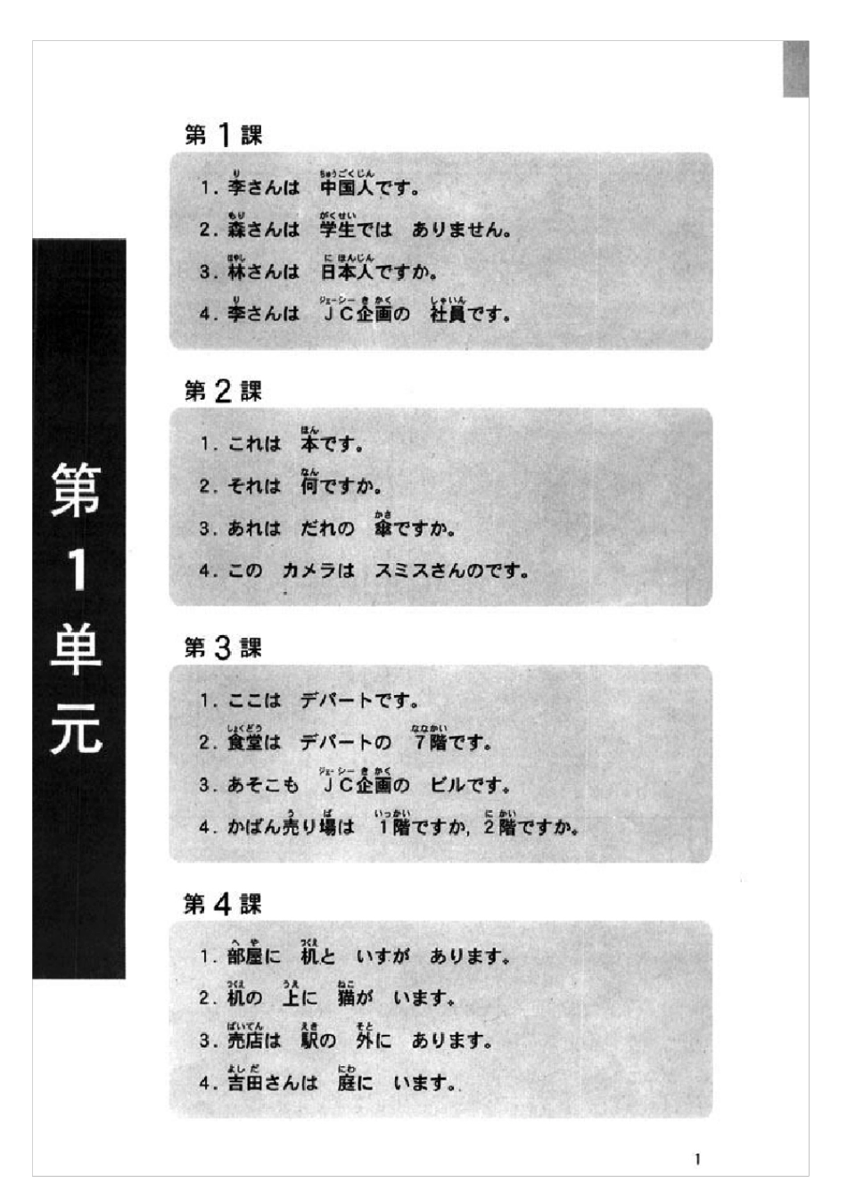 新版中日交流标准日本语_初级同步练习13单元_第2页