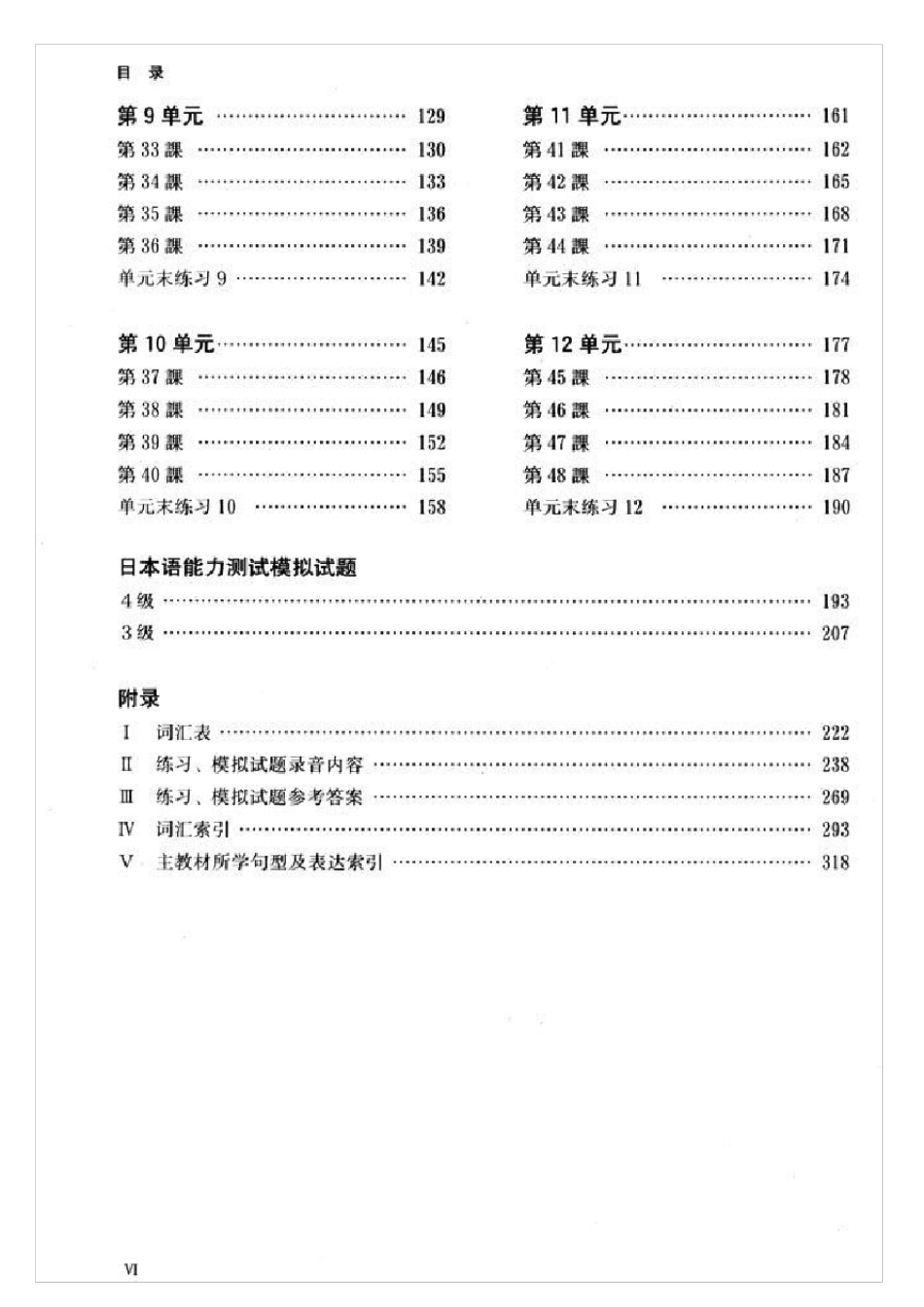新版中日交流标准日本语_初级同步练习13单元_第3页
