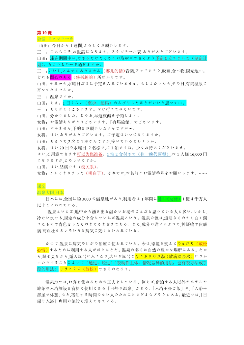 新版中日交流标准日本语中级课文_第2页