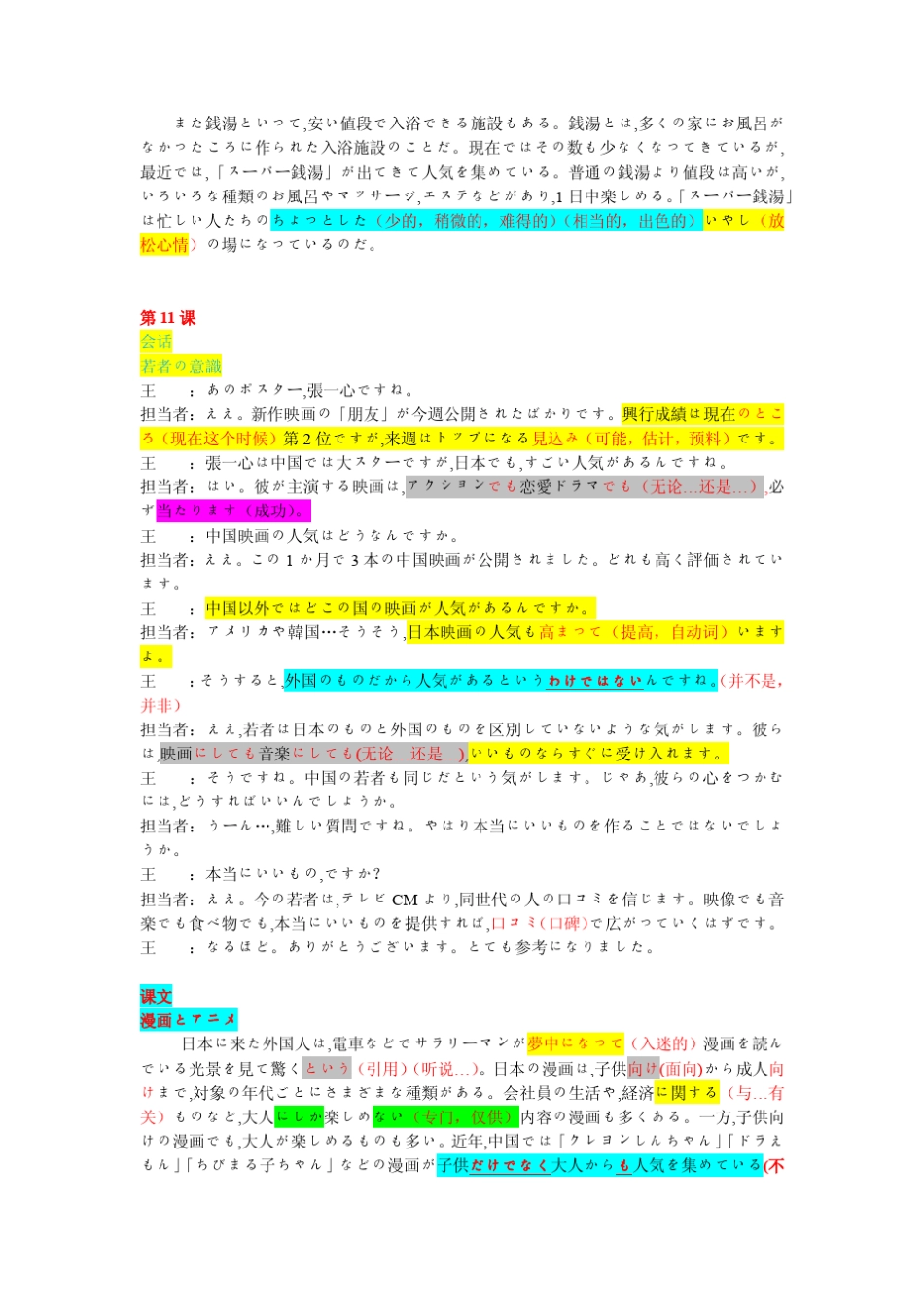 新版中日交流标准日本语中级课文_第3页