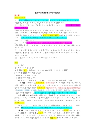 新版中日交流标准日本语中级课文