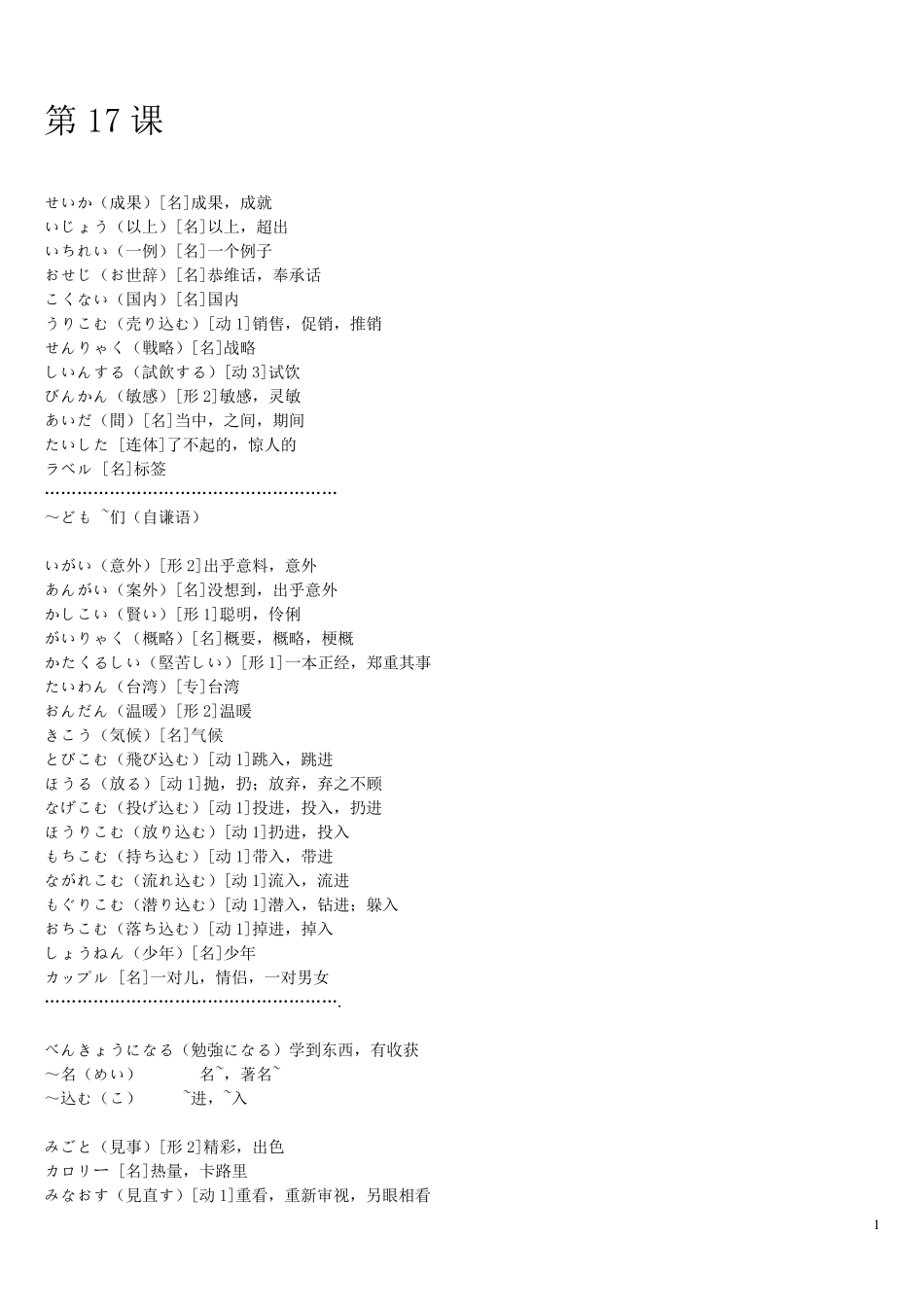 新版中日交流标准日本语中级词汇表.下册_第1页