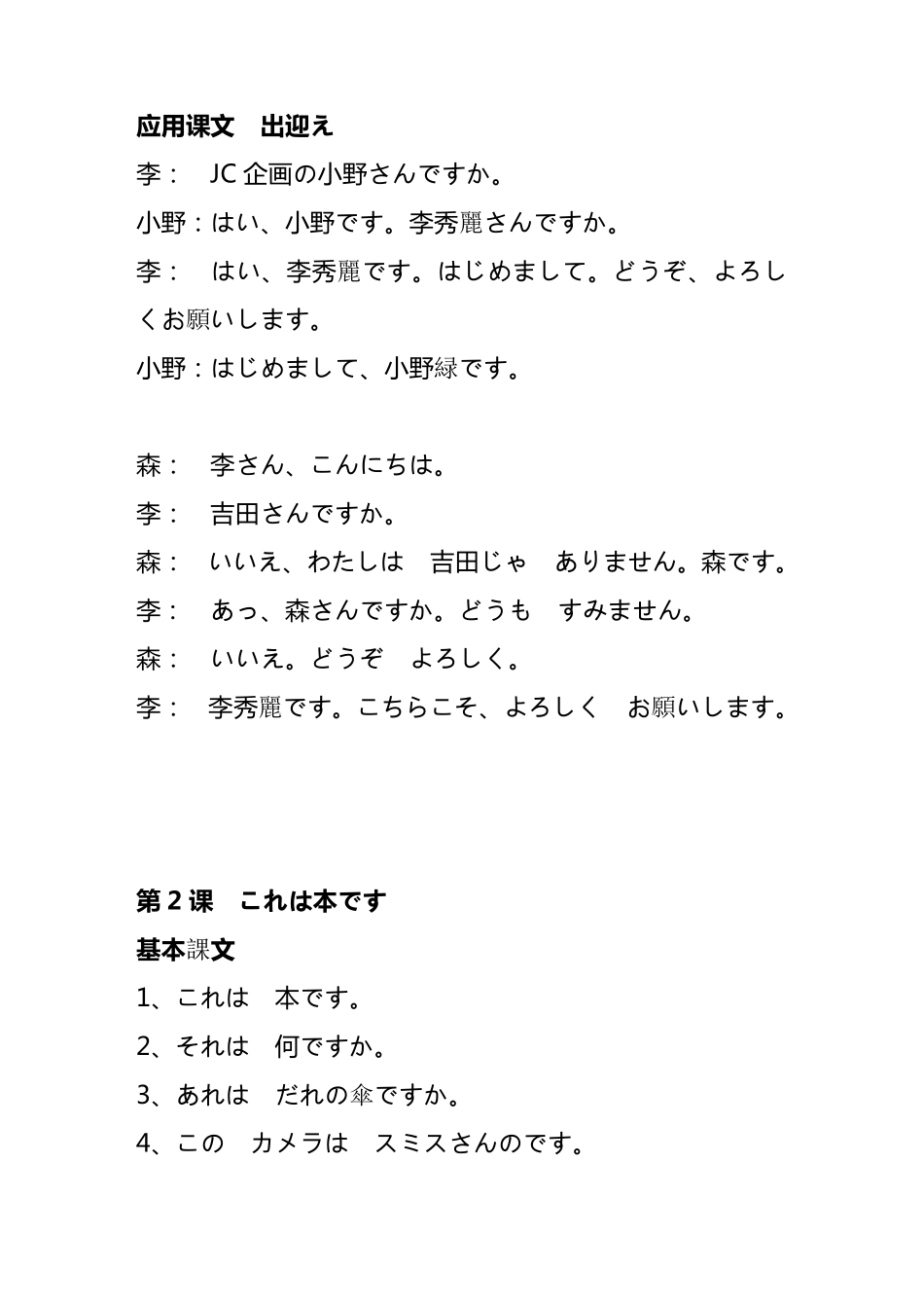 新版中日交流标准日本语全部课文doc版_第2页