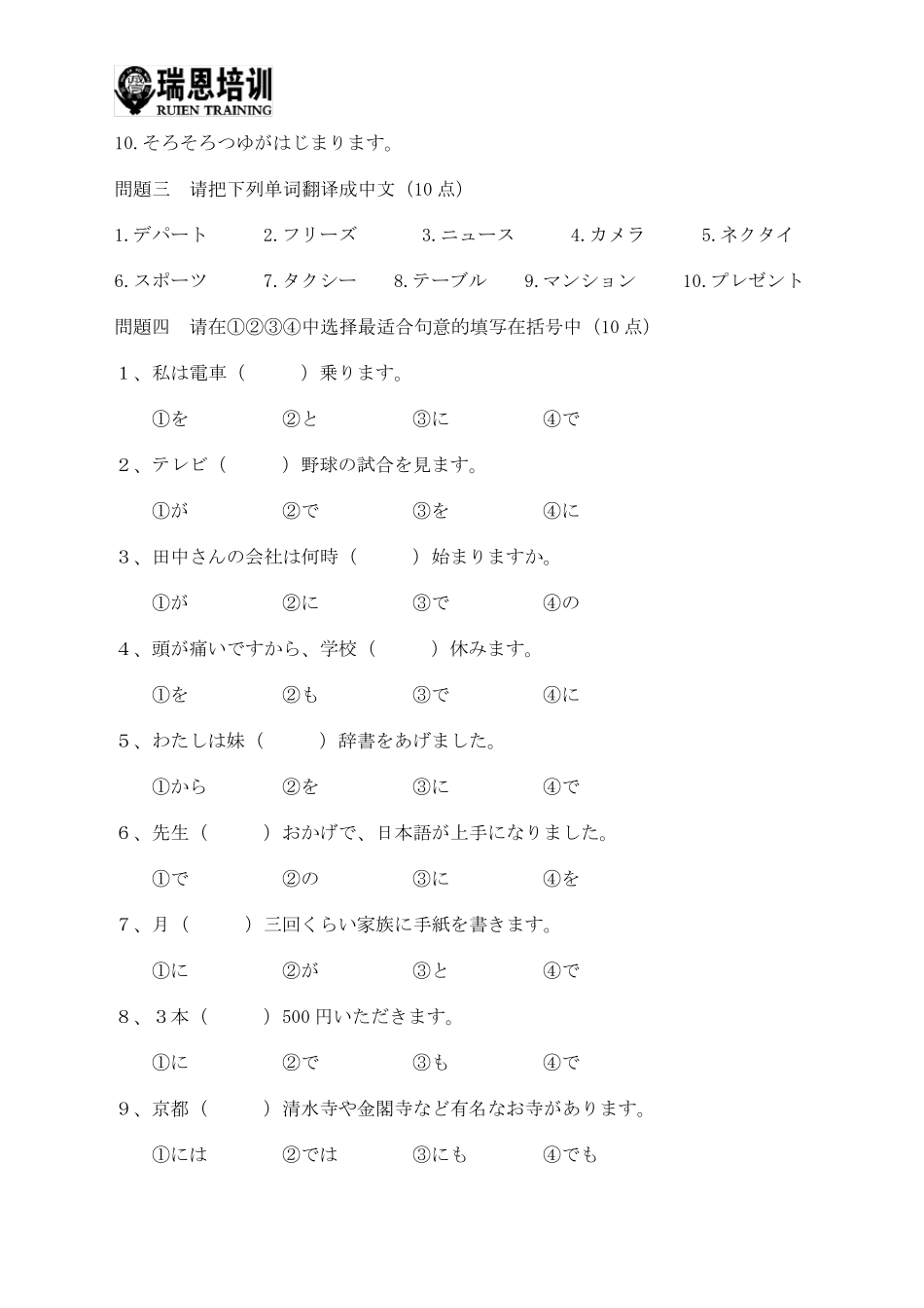 新版中日交流标准日本语初级上下册测试题01_第2页