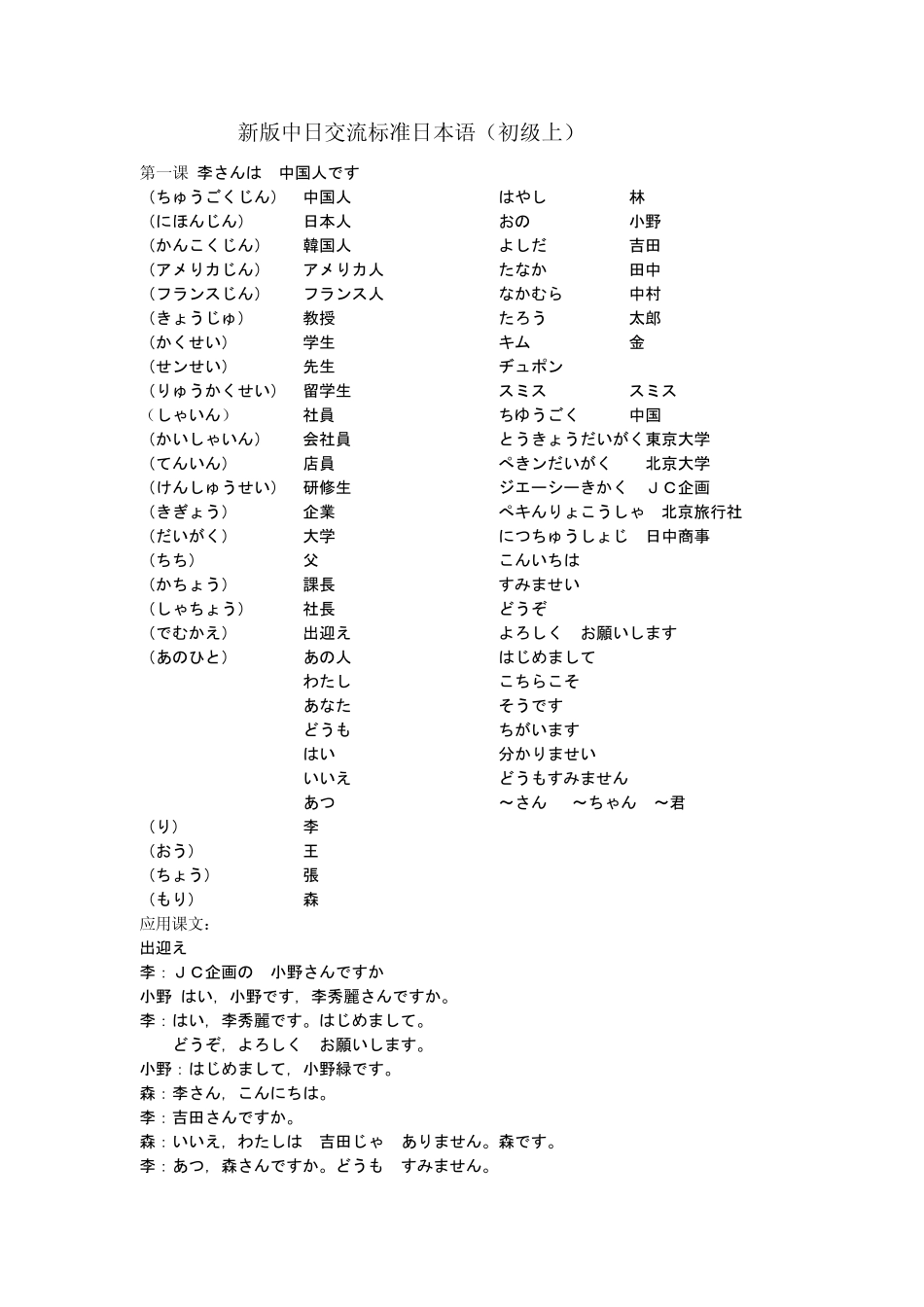 新版中日交流标准日本语初级上册_第1页