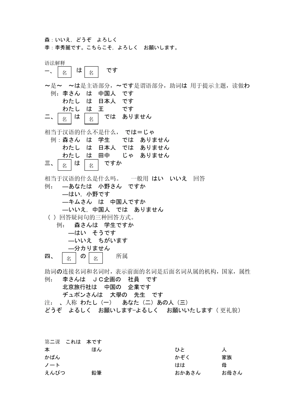 新版中日交流标准日本语初级上册_第2页