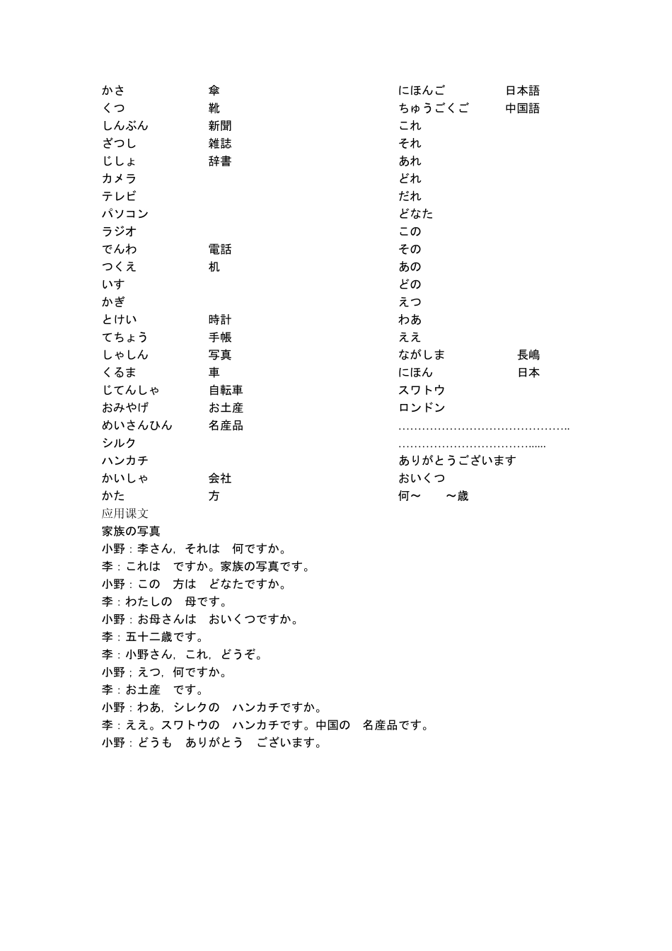 新版中日交流标准日本语初级上册_第3页