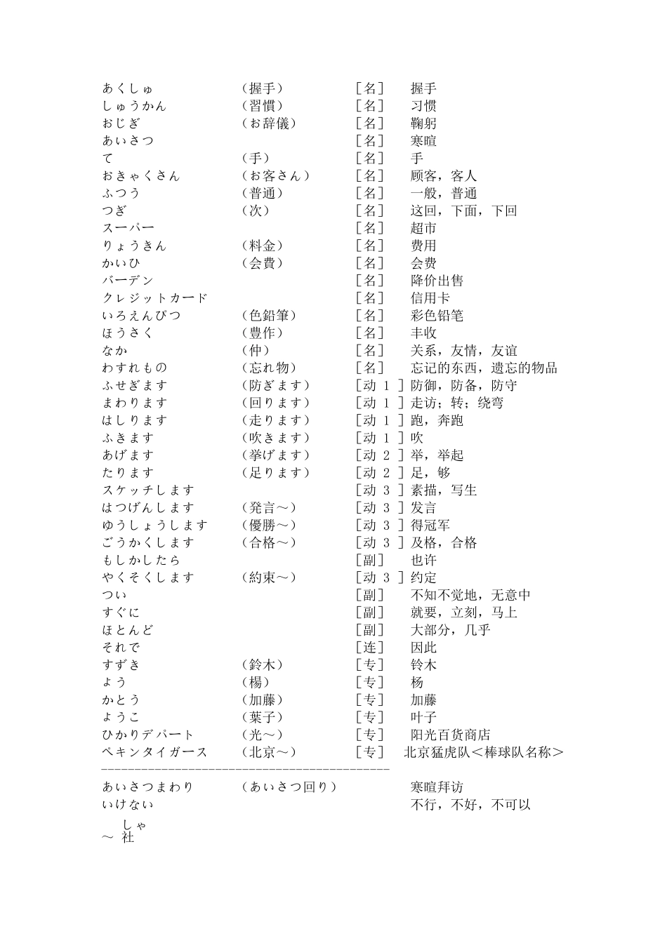 新版中日交流标准日本语初级下册单词_第2页