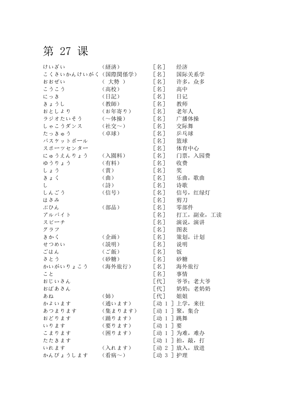 新版中日交流标准日本语初级下册单词_第3页