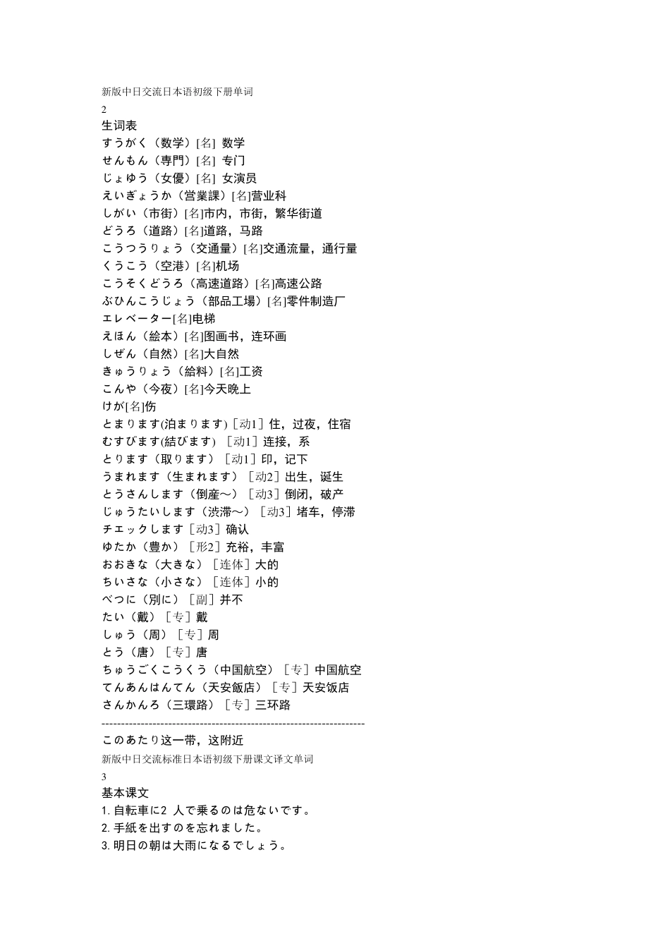 新版中日交流标准日本语初级下册课文译文单词_第3页