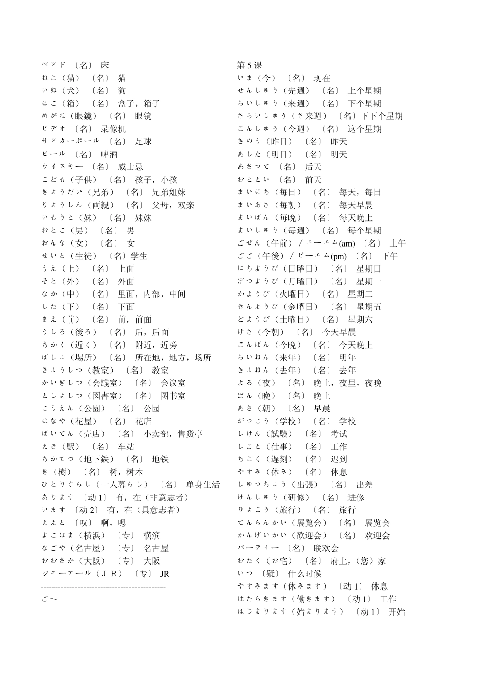 新版中日交流标准日本语初级单词148课_第3页