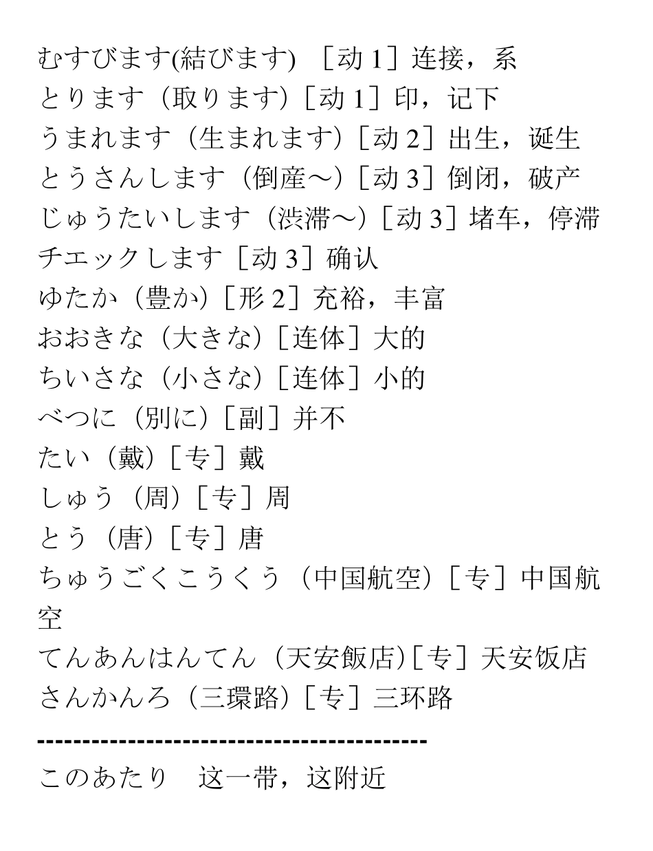 新版中日交流标准日本语单词下册6寸pdf_第2页