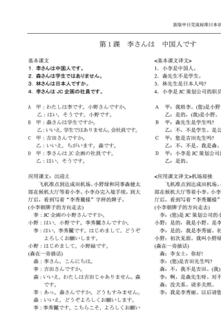 新版中日交流标准日本语初级上册课文译文单词