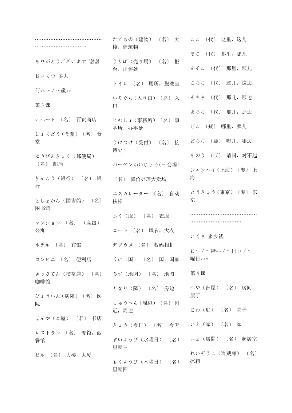 新版中日交流标准日本语单词汇总_第3页