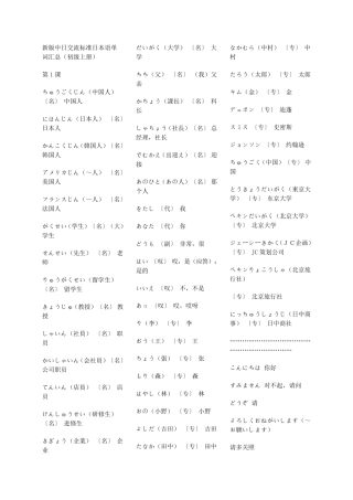 新版中日交流标准日本语单词汇总
